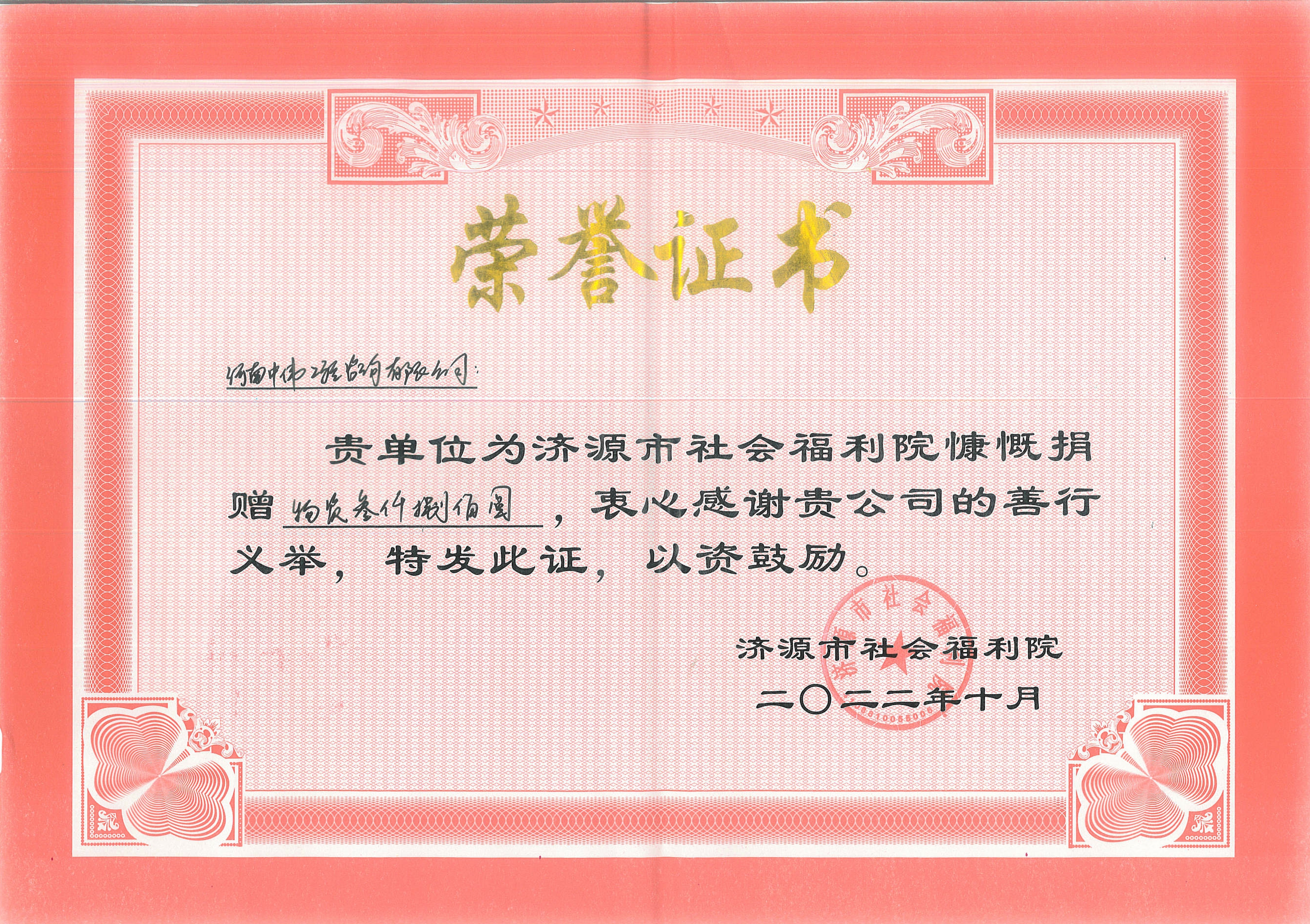 荣誉证书.jpg